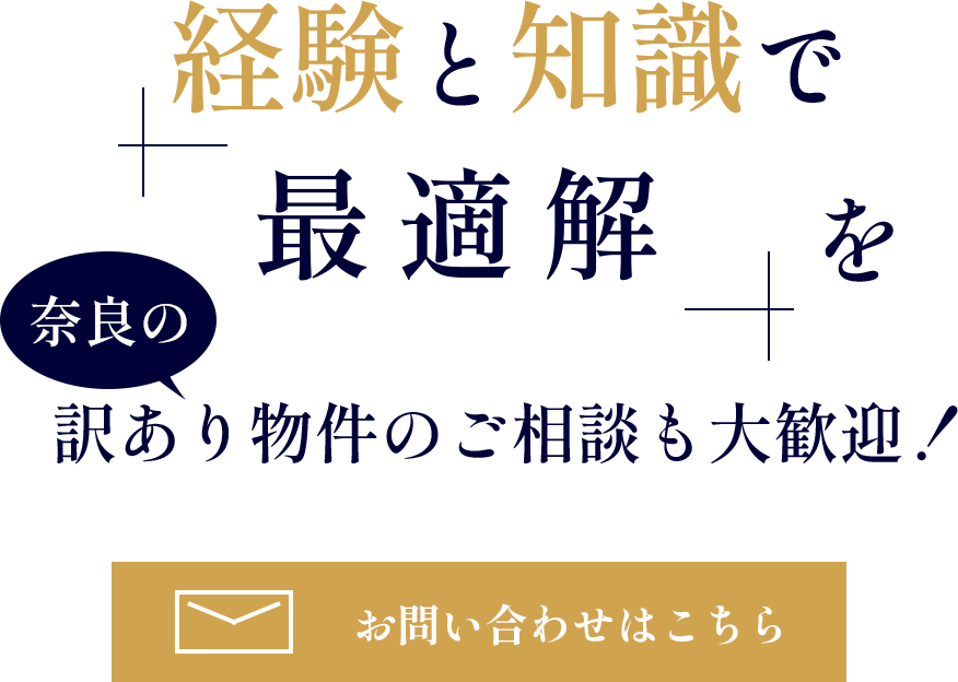 経験と知識を活かした対応